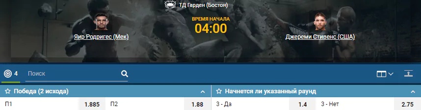 Прогноз на бой Яир Родригез – Джереми Стивенс