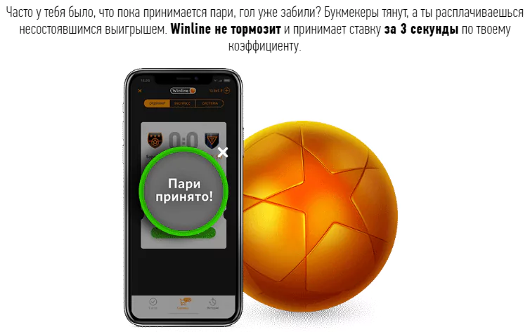 Быстрые ставки на спорт от БК Winline