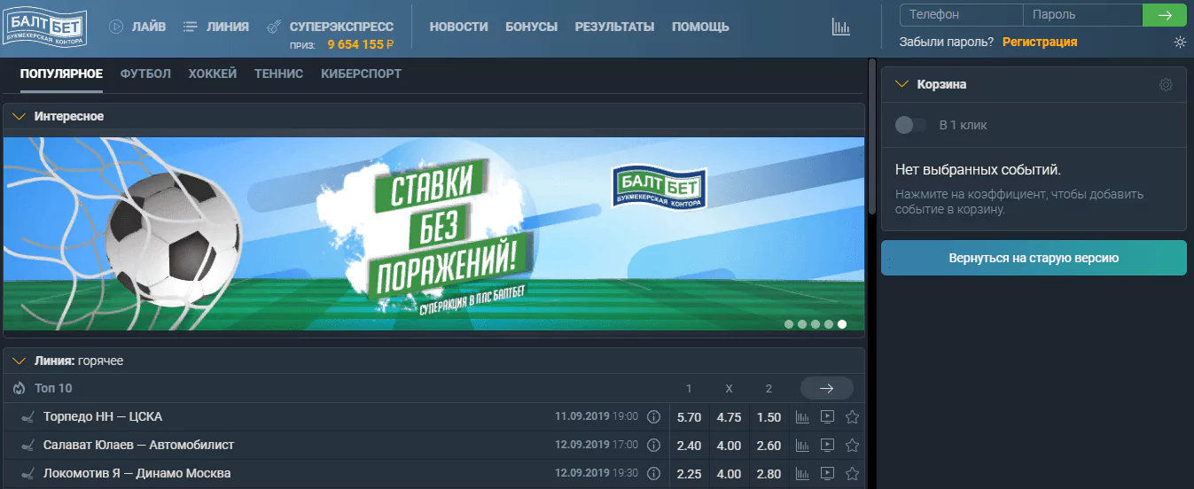 Обзор букмекерской конторы «БалтБет»