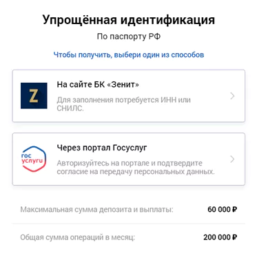 Инструкция по идентификации в БК Зенит