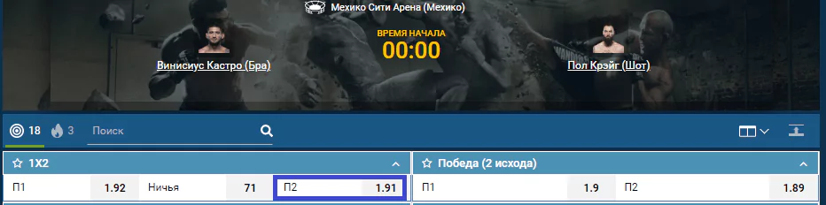 Прогноз на бой Винисиус Кастро – Пол Крейг