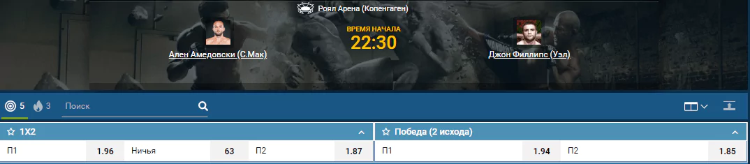 Прогноз на бой Ален Амедовски – Джон Филлипс