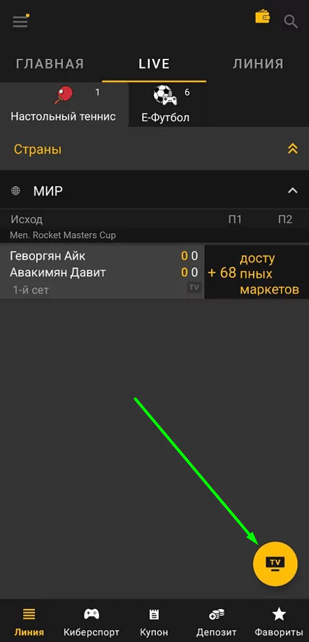 Есть ли приложение БК Мелбет на Android?