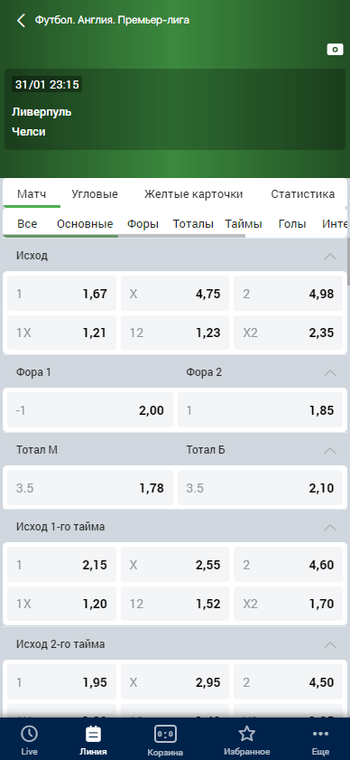 Как работать с линией БК Зенит?