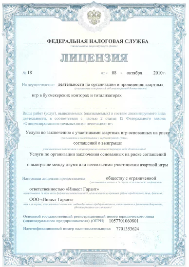 Какие лицензии есть у БК Зенит?