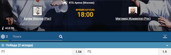 Прогноз на бой Артём Фролов – Магомед Исмаилов