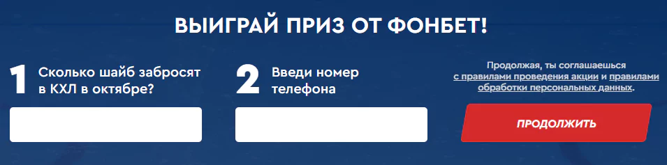 Твори добро вместе с БК Фонбет