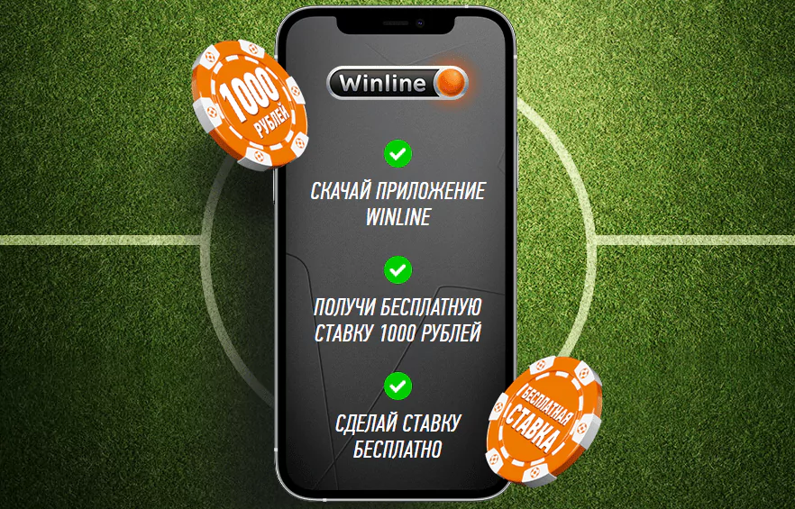 Бездепозитные ставки на спорт