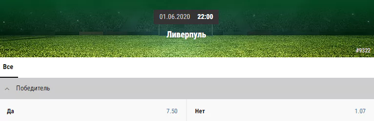 Фавориты Лиги Чемпионов 2019/2020 по версии БК Париматч