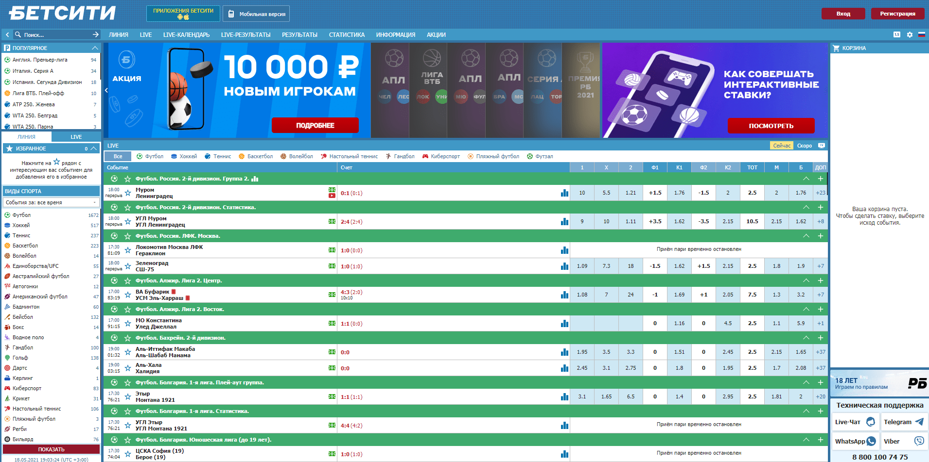 Как поставить на Лигу Чемпионов в Бетсити?