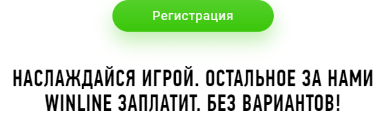 Быстрые ставки на спорт от БК Winline