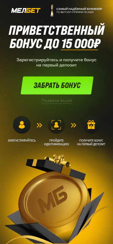 Есть ли приложение БК Мелбет на Android?