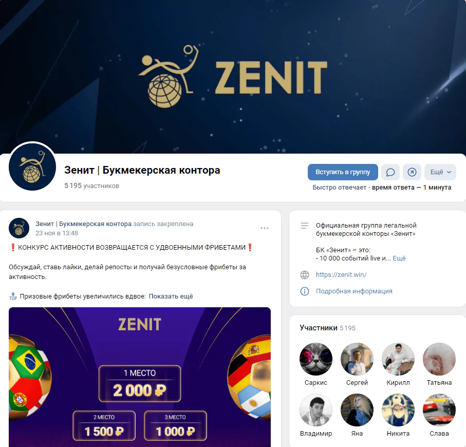 Есть ли БК Зенит в социальных сетях?