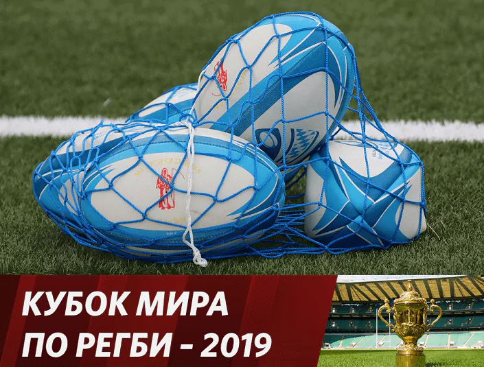 Кубок Мира по регби в БК Фонбет