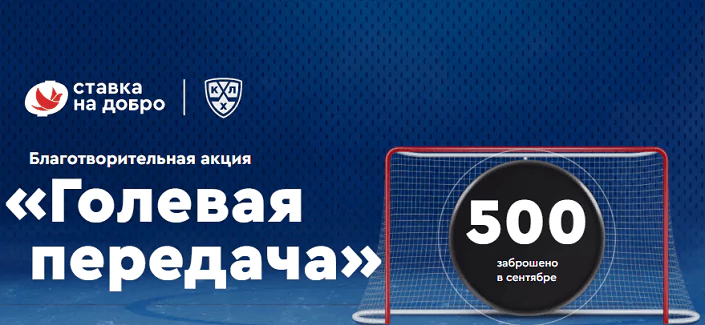 Твори добро вместе с БК Фонбет