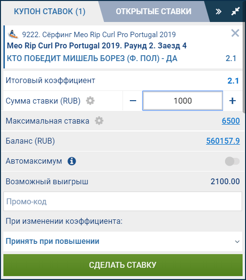 Как делать ставки на серфинг?