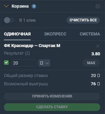 Как делать ставки в БК Балтбет?