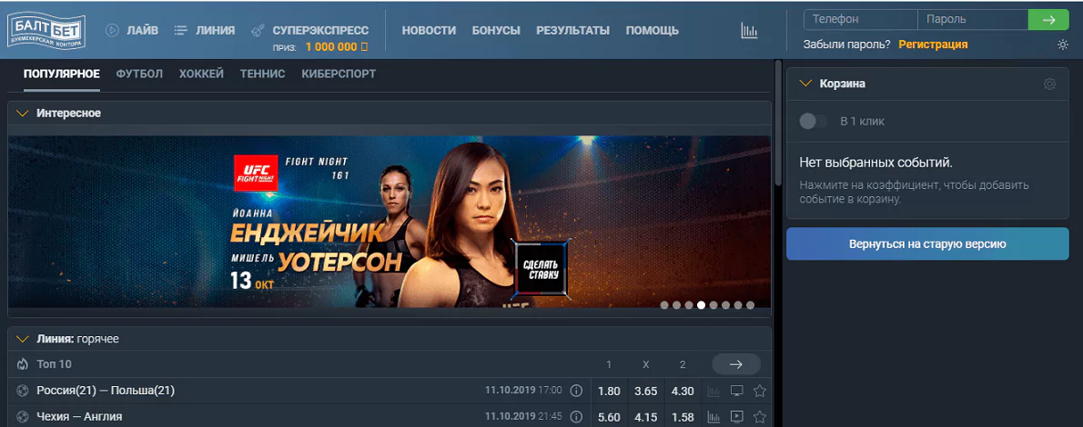 Как найти официальный сайт БК Балтбет?