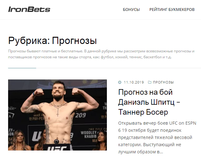 Где найти хорошие прогнозы для ставок на спорт?