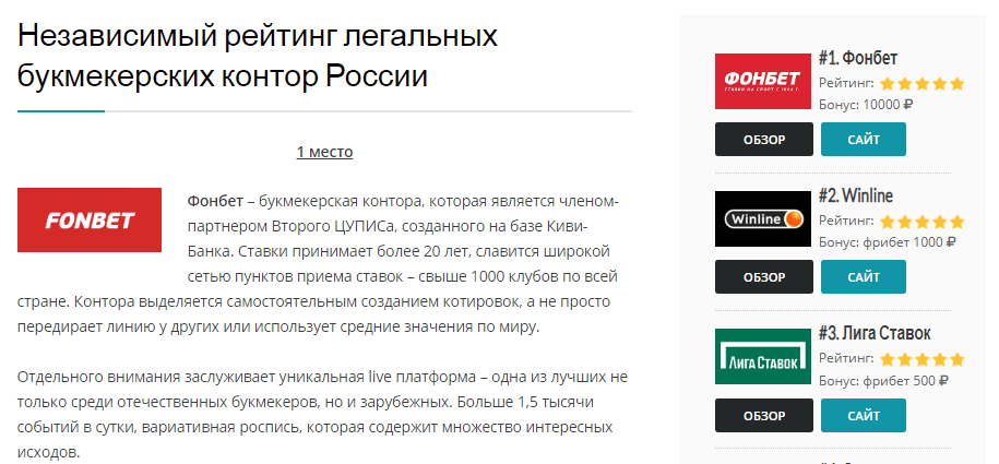 Как делать ставки на спорт в России?