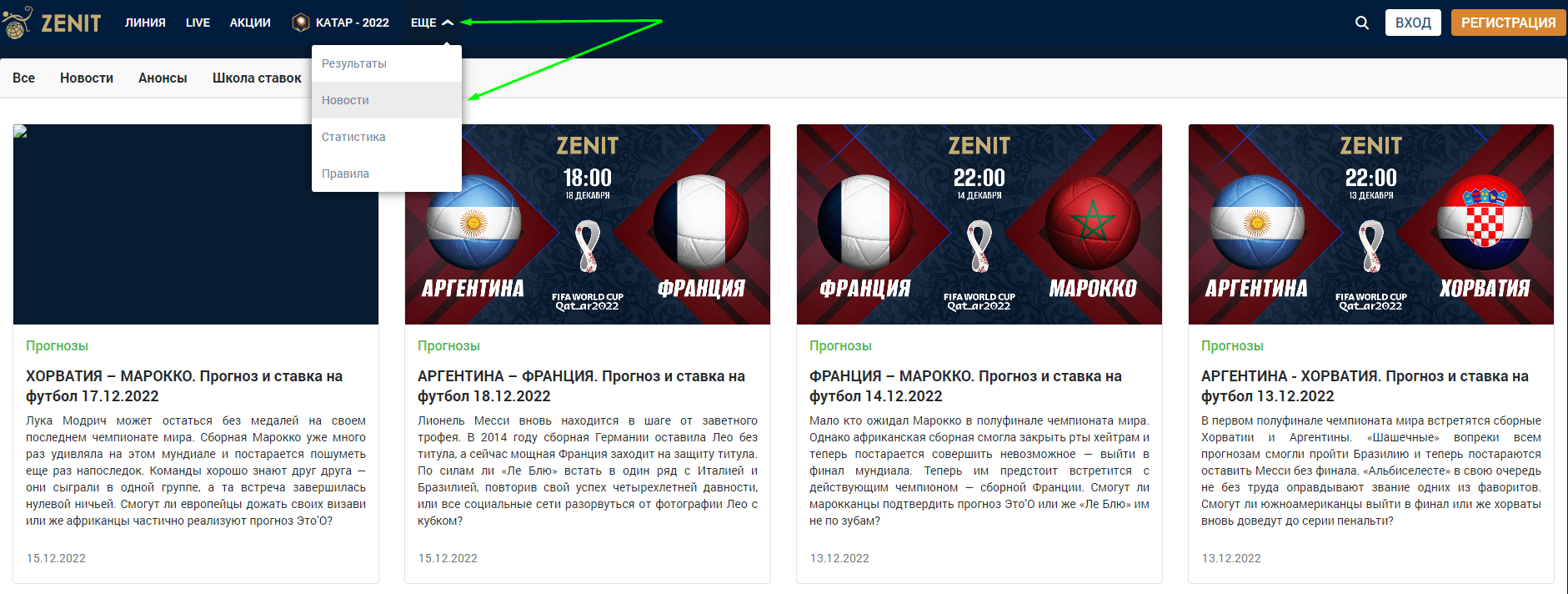 Стоит ли пользоваться прогнозами БК Зенит?