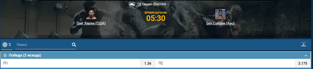 Прогноз на бой Грэг Харди – Бен Сосоли