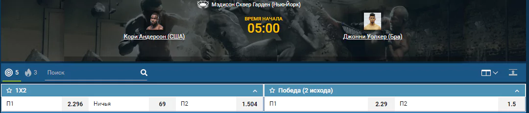 Прогноз на бой Кори Андерсон – Джонни Уокер