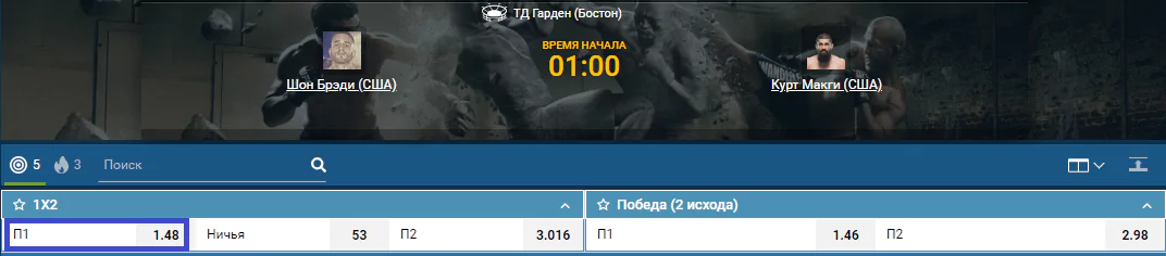 Прогноз на бой Шон Брэди – Курт Макги