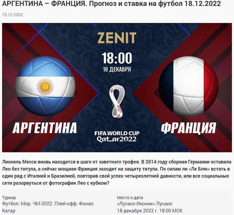 Стоит ли пользоваться прогнозами БК Зенит?