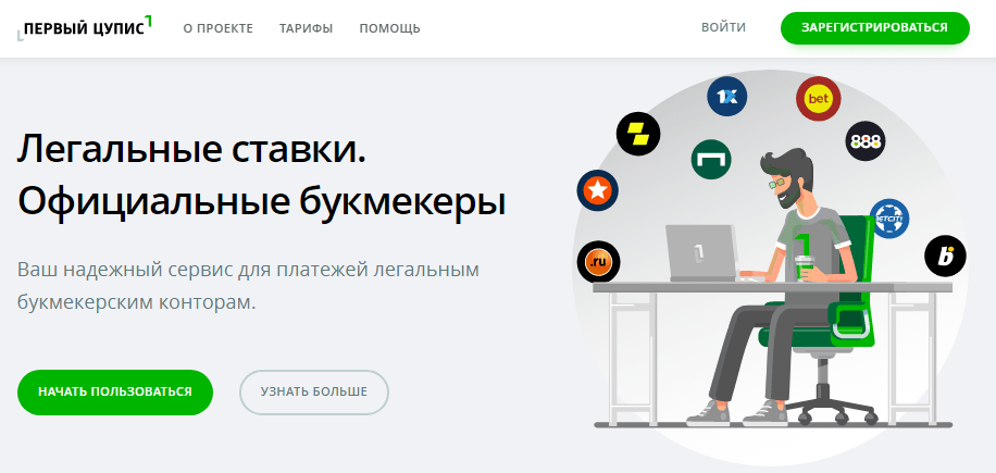 Как делать ставки на спорт в России?