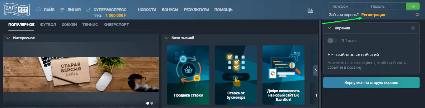 Регистрация в Балтбет Регистрация в Балтбет