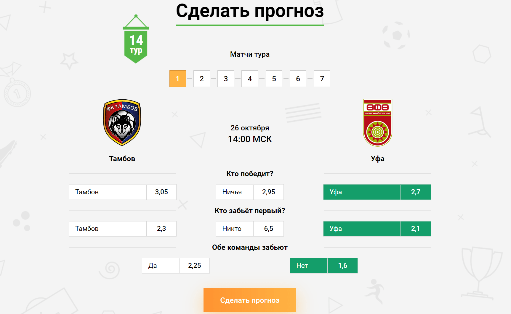 Предлагает ли БК Лига Ставок тотализатор?