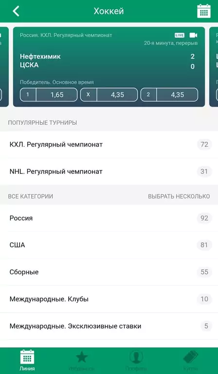 БК Лига Ставок улучшила мобильное приложение. Что нового?