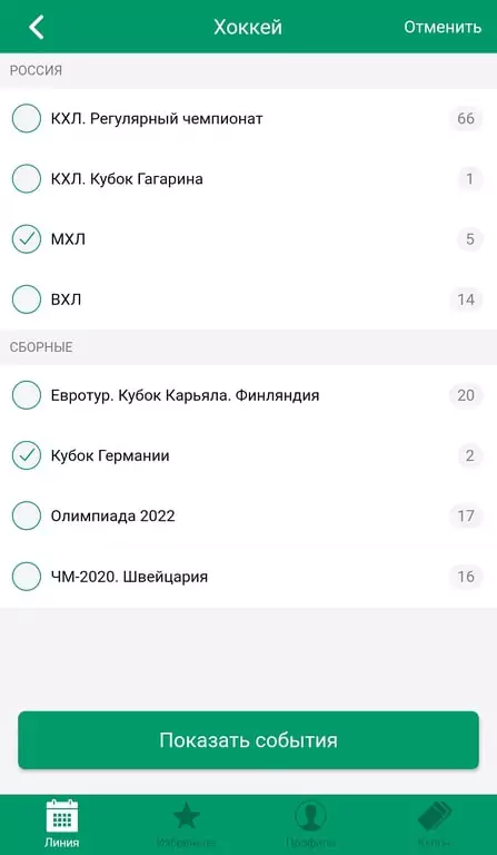БК Лига Ставок улучшила мобильное приложение. Что нового?