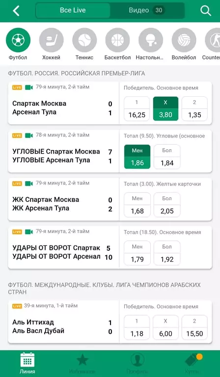 БК Лига Ставок улучшила мобильное приложение. Что нового?