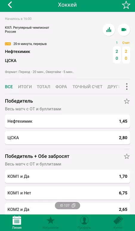 БК Лига Ставок улучшила мобильное приложение. Что нового?