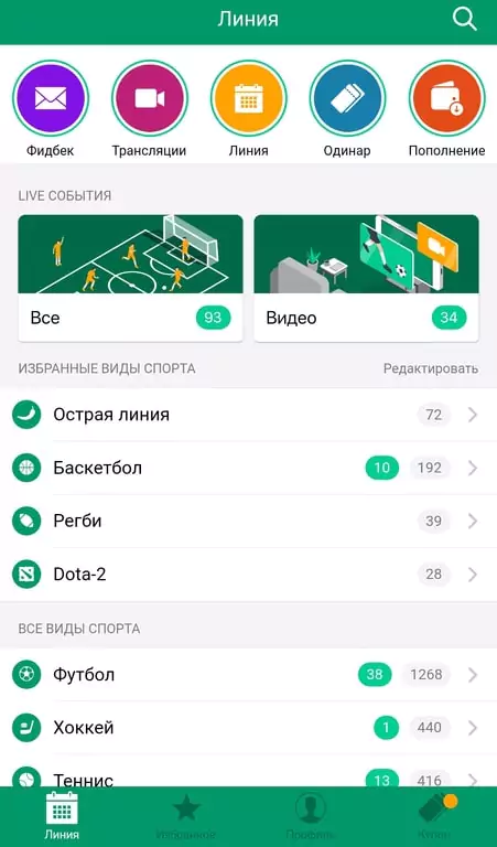 БК Лига Ставок улучшила мобильное приложение. Что нового?