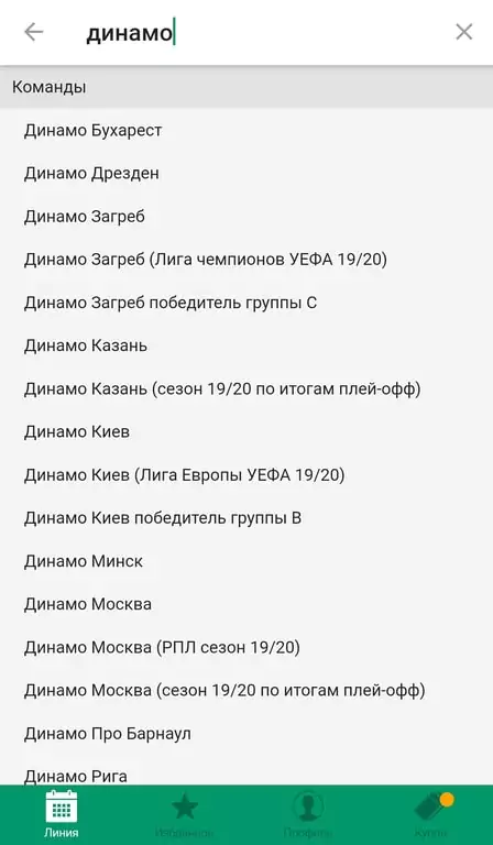 БК Лига Ставок улучшила мобильное приложение. Что нового?