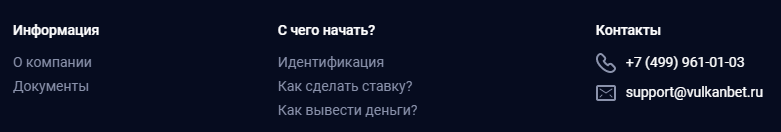 Какой телефон БК Вулканбет?