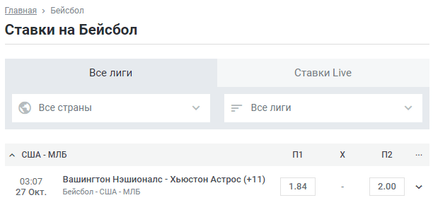 Как ставить на бейсбол в БК Леон?
