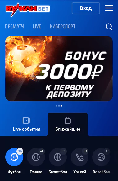 Как скачать приложение БК Вулканбет?