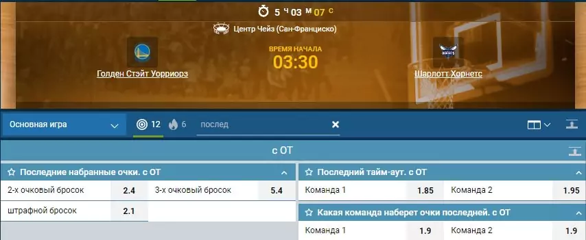 Как делать ставки на последние игровые действия в баскетболе?