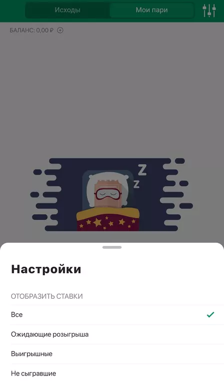 БК Лига Ставок улучшила мобильное приложение. Что нового?