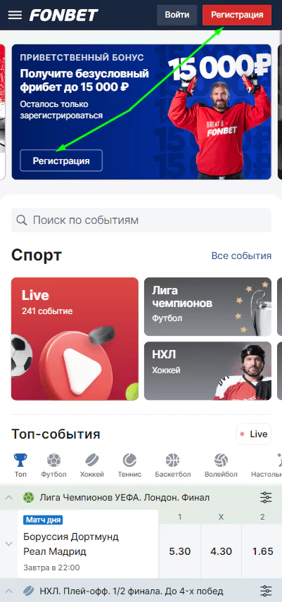 Фонбет бонусы