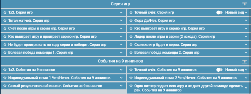 Как делать ставки на бейсбол в БК 1хСтавка?