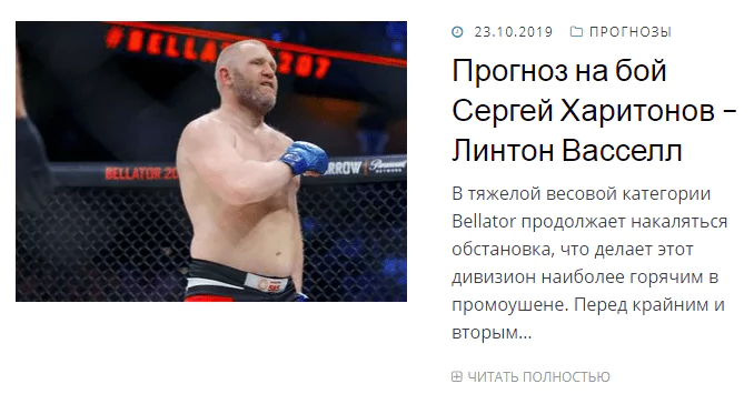 Где найти надежные прогнозы на ММА?