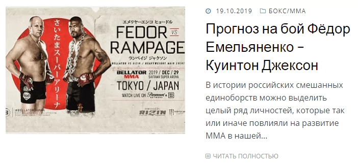 Где найти надежные прогнозы на ММА?