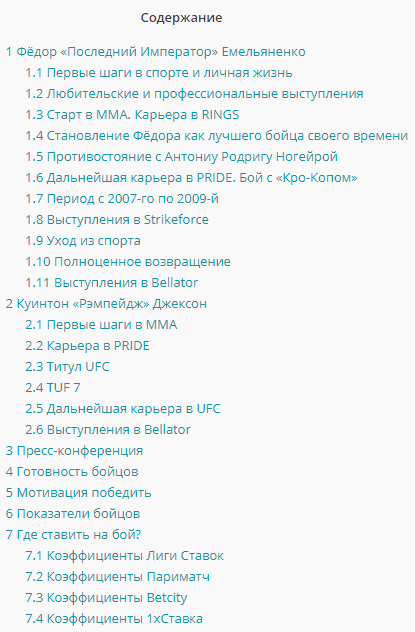 Где найти надежные прогнозы на ММА?
