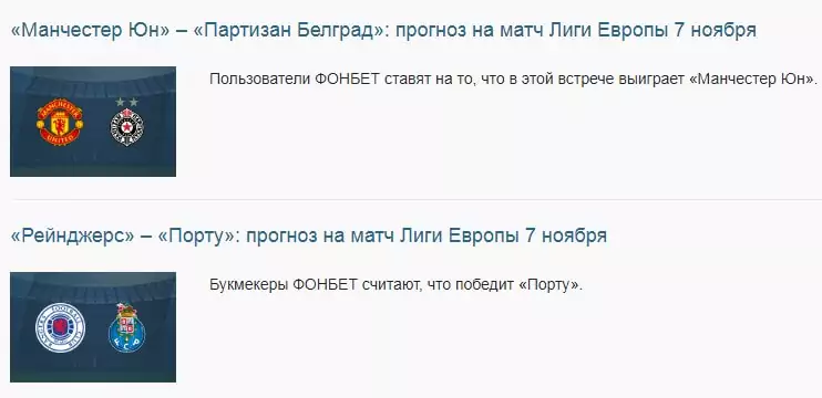 Анализ эффективности прогнозов от БК