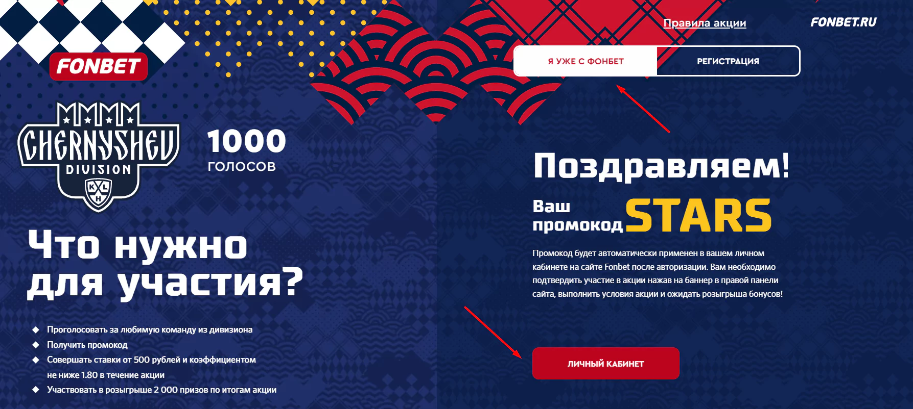 Битва дивизионов КХЛ в БК Фонбет – выигрывайте фрибеты